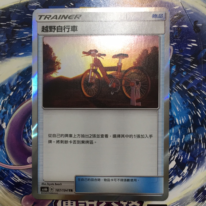 PTCG中文版 越野自行車TR