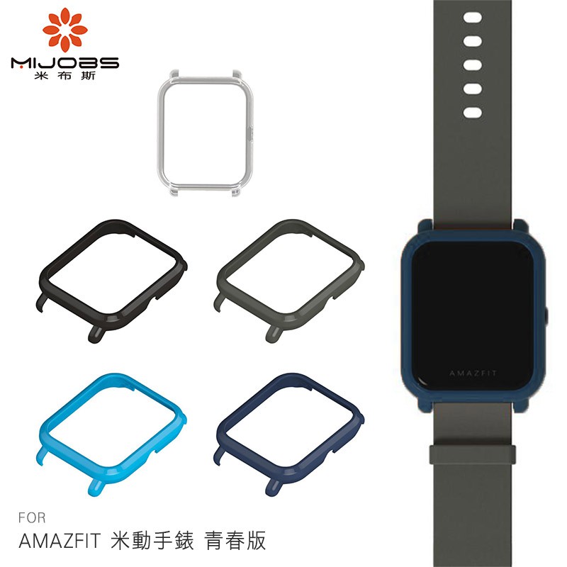 強尼拍賣~mijobs AMAZFIT 米動手錶 青春版 保護殼 米動手錶保護殼 PC硬殼