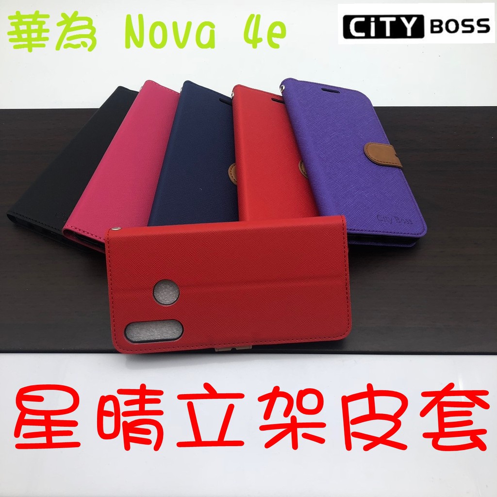 HUAWEI/華為 Nova4e/Nova 4e 星晴立架皮套 可立式 側掀 翻蓋 皮套 磁扣 手機皮套 側掀皮套