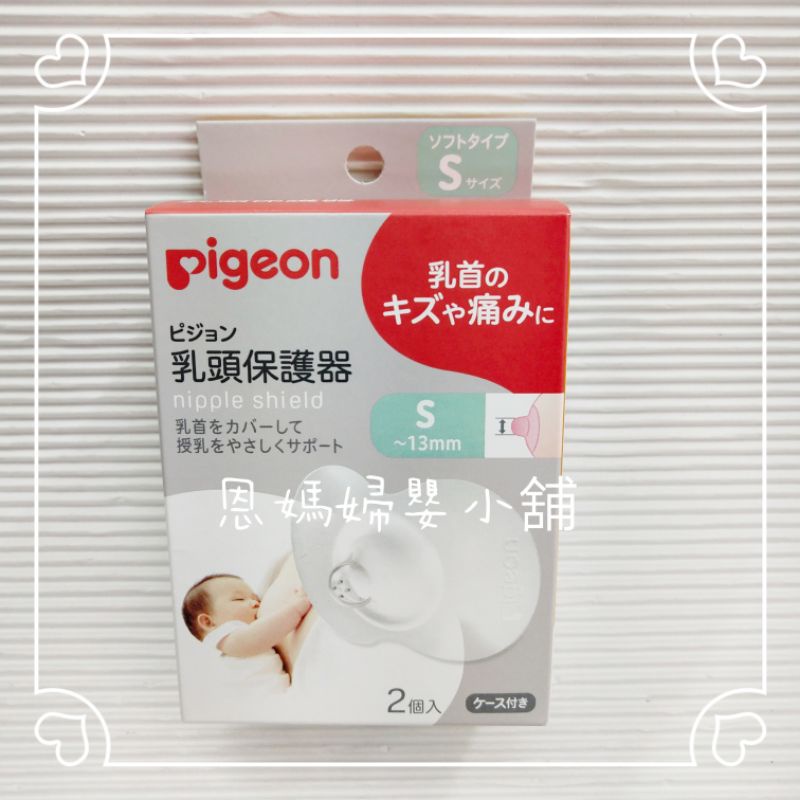 ピジョン 乳頭保護器 ソフト Sサイズ 赤ちゃん 授乳