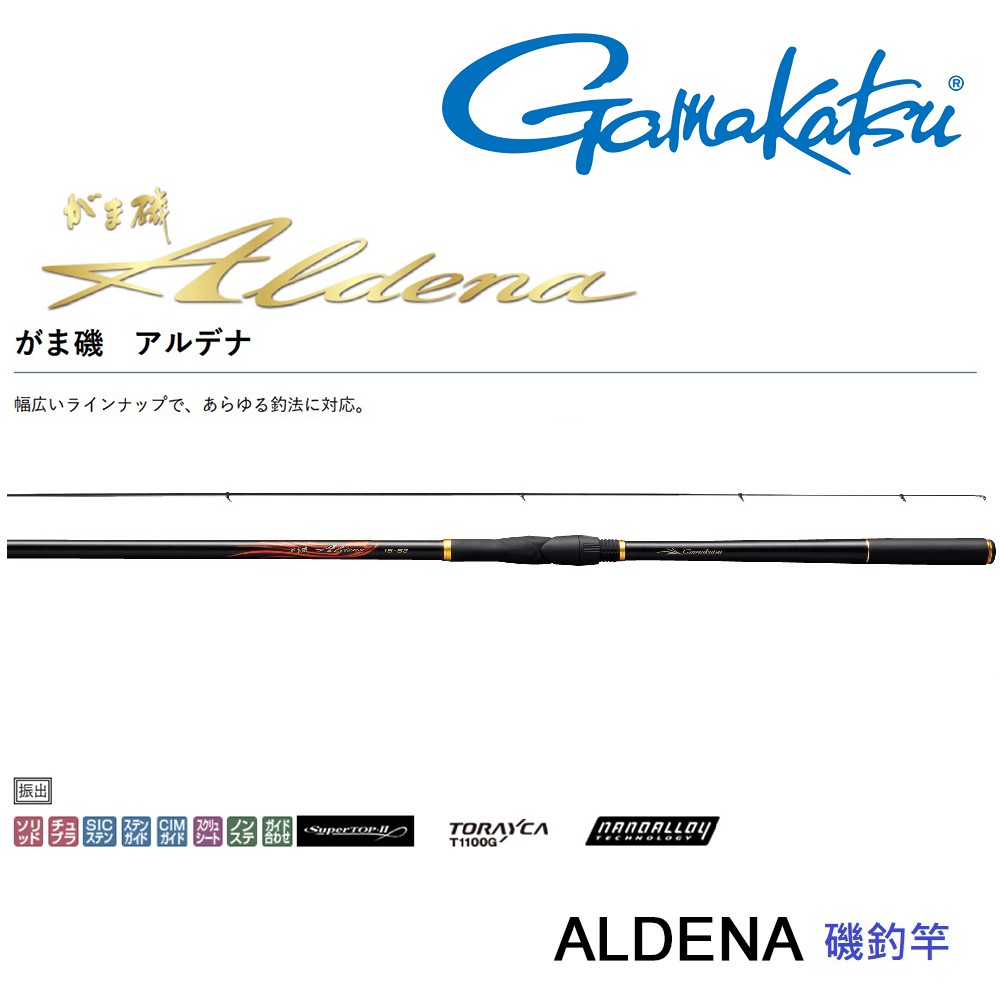 【GAMAKATSU】ALDENA 磯釣竿(公司貨)免運