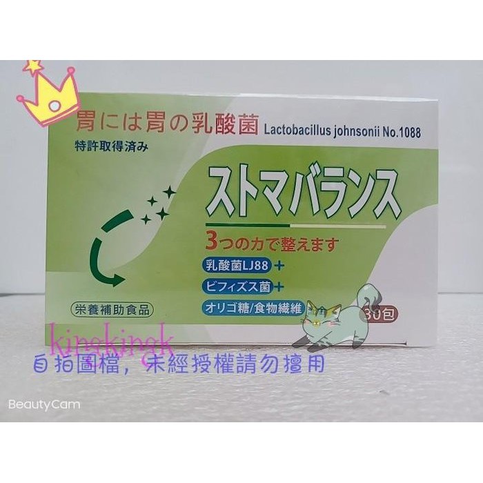 kingkingk (^ω^) 樂衛賜康(LJ88)顆粒 30包/盒(胃的乳酸菌)