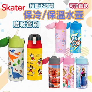 ❤️ 2024新款到貨 Skater超輕量不鏽鋼保溫吸管瓶共6款款（360ml) 冰雪奇緣