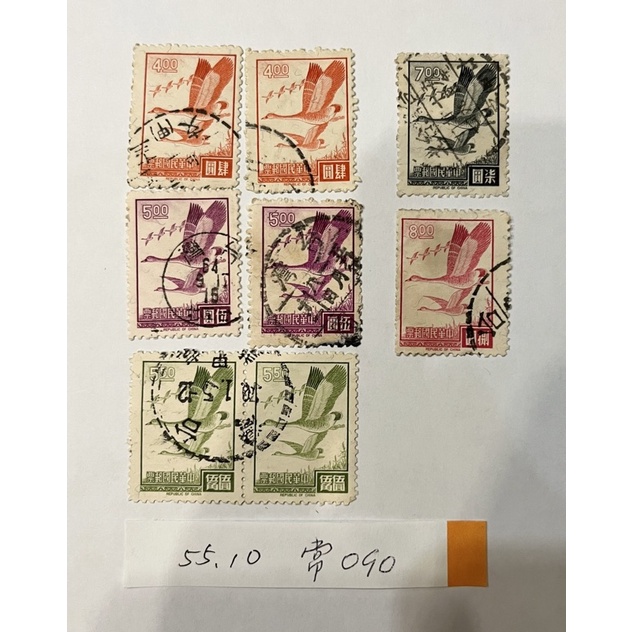 55年常090雁行圖郵票絶版稀少，阿紅珍藏的郵票大出清