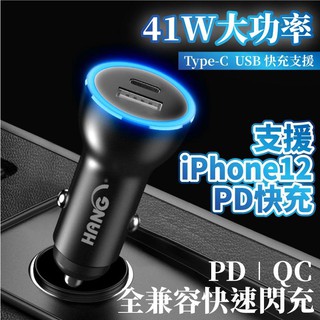 41w PD 車充 支援IPHONE12 快速車充 QC4.0 PD快充 閃充 TYPEC USB 快速充電
