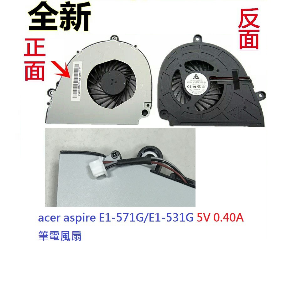 宏碁 acer 5750G 5755G V3-571G E1-531G E1-571G V3-551G 筆電風扇