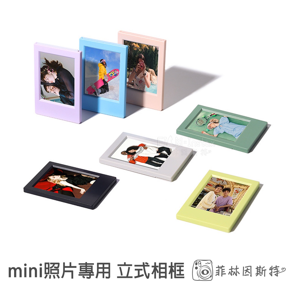 mini 立式相框 Fujifilm instax 富士 mini 拍立得照片 照片 專用 相框 菲林因斯特