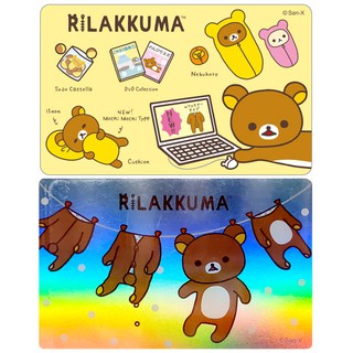 Rilakkuma拉拉熊生活款&曬衣架閃卡悠遊卡
