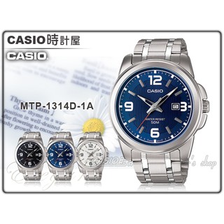 CASIO 手錶專賣店 MTP-1314D-2A時計屋 優雅指針型個性 男錶 不銹鋼錶帶日期顯示 MTP-1314D