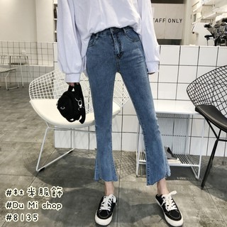 現貨 #韓妞款 氣質優雅風修身高腰顯瘦提臀喇叭褲 牛仔褲S-XL碼 女生長褲#學生長褲#牛仔長褲