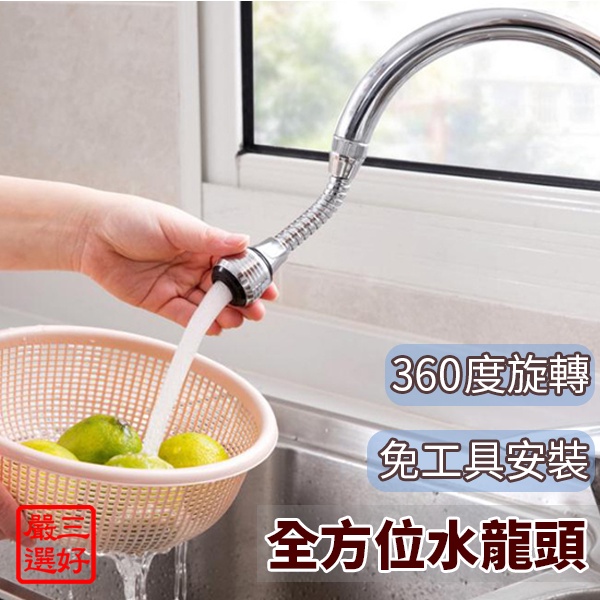 ❤️台灣現貨【水龍頭調節器】廚房水龍頭 導水管 灑水器 水波器 花灑 濾水頭 省水好物 節水閥 022