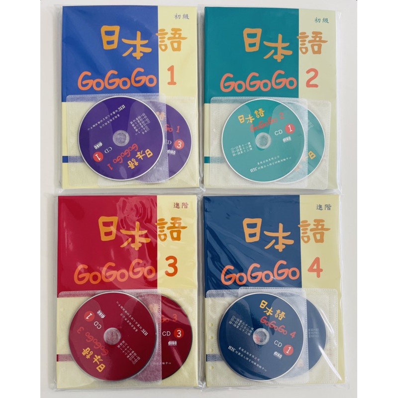 售完【日本語GoGoGo】1-4冊（書+3CD)