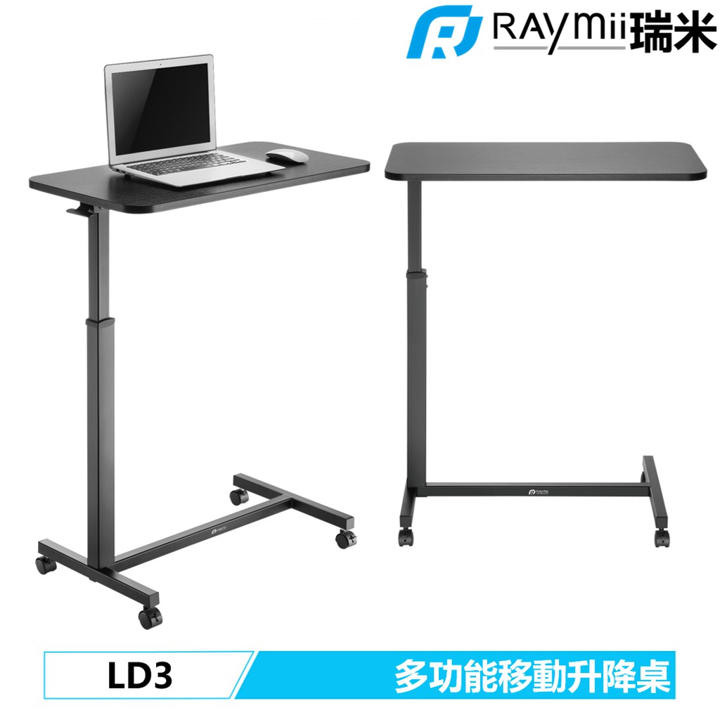 瑞米 Raymii LD3 氣壓式 升降桌 站立辦公電腦桌 升降桌 筆電桌 電腦桌辦公桌 站立桌 工作桌
