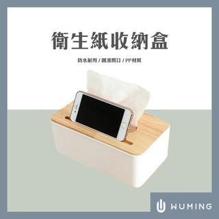 木質 簡約 面紙盒 衛生紙 紙巾盒 餐巾盒 置物盒 手機 凹槽 客廳 茶几 餐桌 居家收納 『無名』 M02115