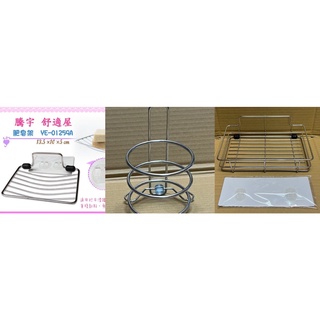 ☆88玩具收納☆洗衣粉架 YE-01252A / 肥皂架 YE-01259A /吹風機架 YE-01281A 附PET膜