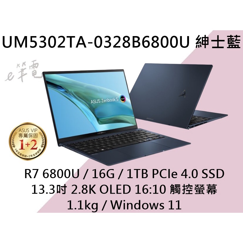 《e筆電》ASUS 華碩 UM5302TA-0328B6800U 紳士藍 觸控螢幕 UM5302TA UM5302