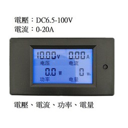 直流功率計PZEM-031 功率表 多功能數顯 LCD 液晶 電壓 電流 功率 電量