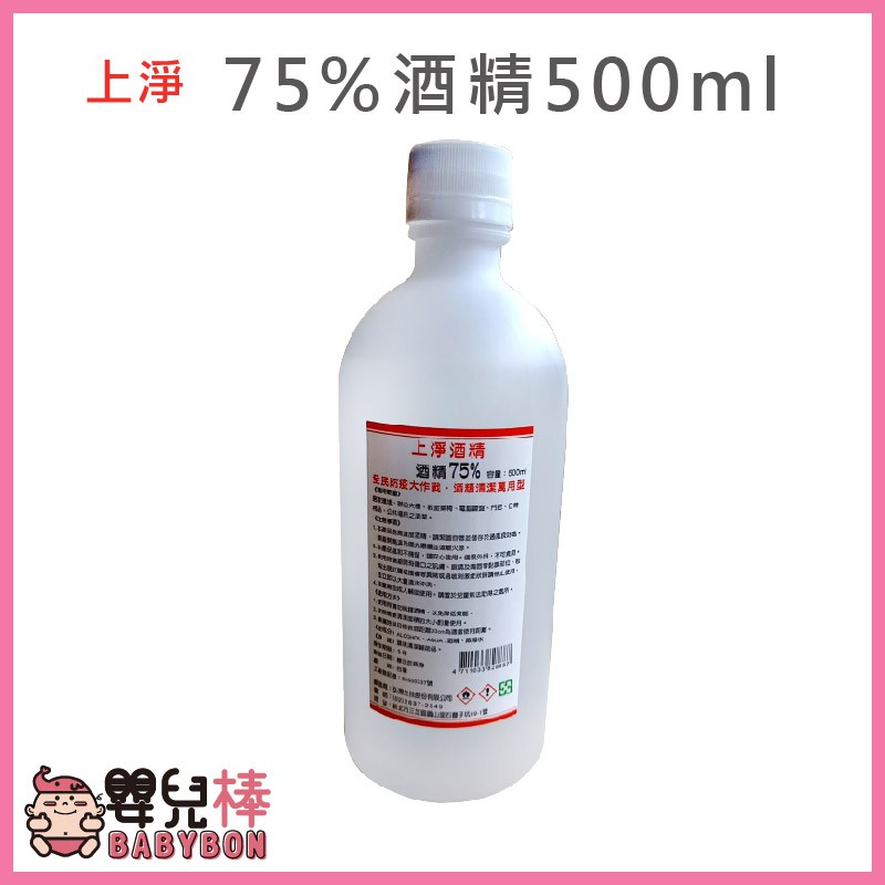 上淨 75%酒精 500ML 乙醇 酒精清潔液