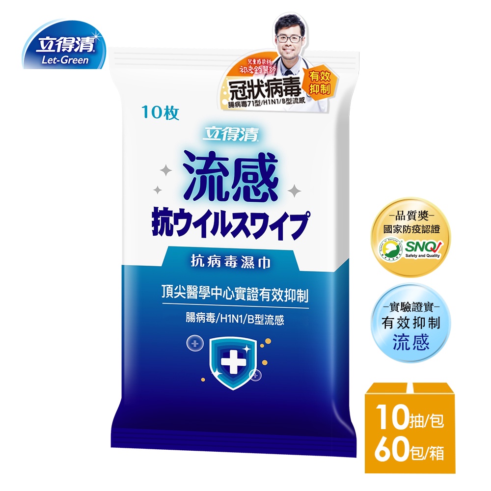 【立得清】抗病毒濕巾-腸病毒專用(10抽x60包)-箱購