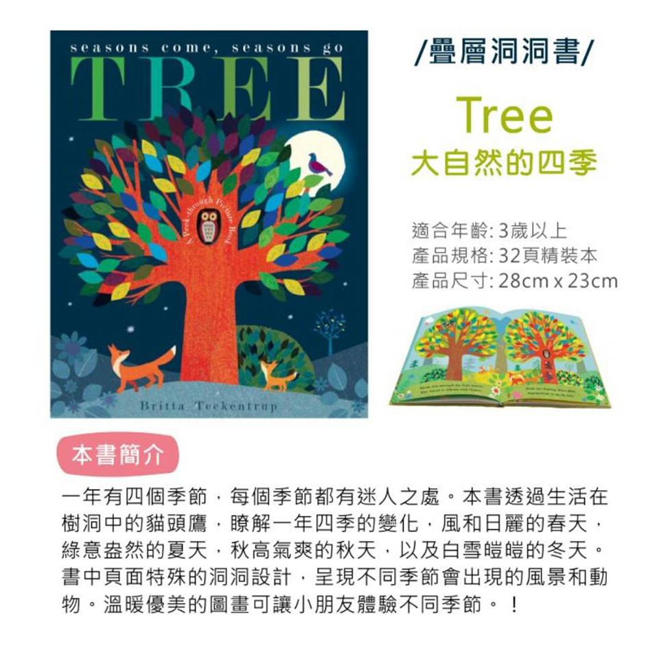 大野狼熱銷書 現貨 樹 春夏秋冬 季節流轉中文版tree 維京 蝦皮購物