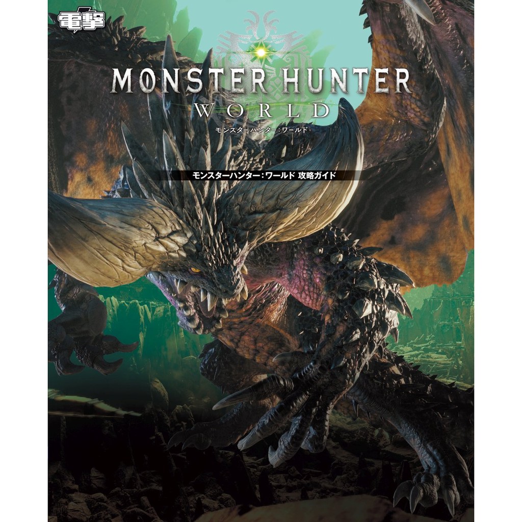 代訂 魔物獵人世界mhw 超速攻略本 日文書 蝦皮購物