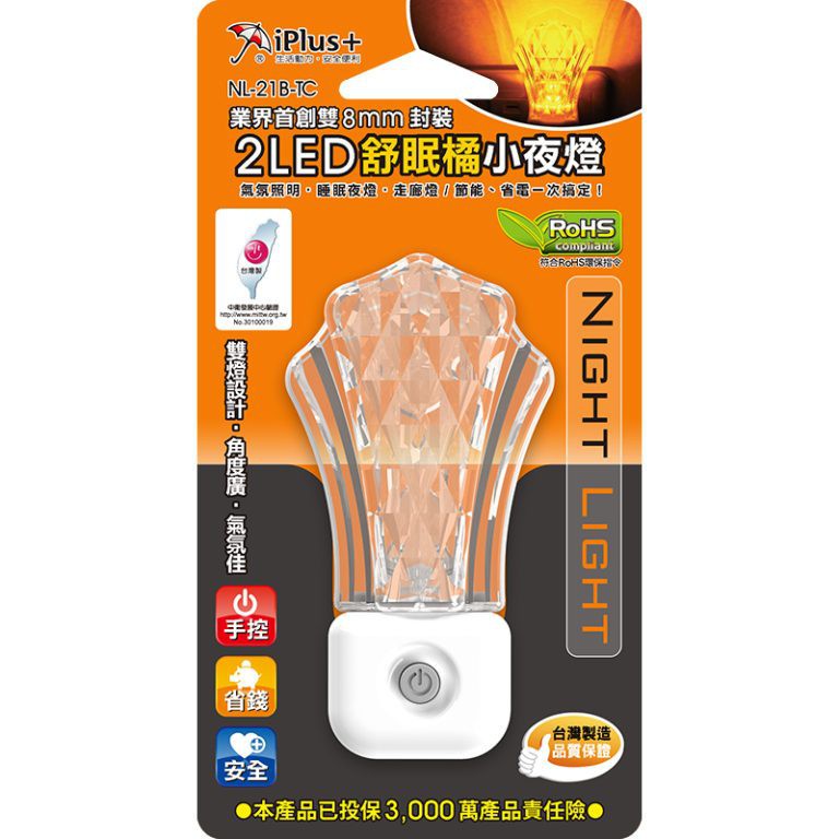iPlus+保護傘2 LED小夜燈 NL-21B-TC  手控舒眠橘(璀璨皇冠) 小夜燈 台灣製
