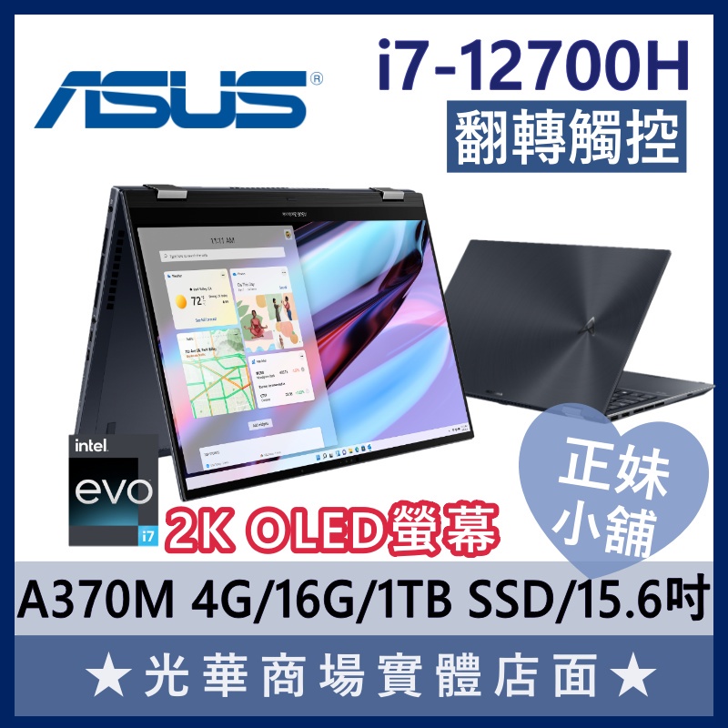 正妹小舖❤ UP6502ZD-0042K12700H I7/15.6吋 2K OLED 觸控 華碩ASUS 獨顯 筆電