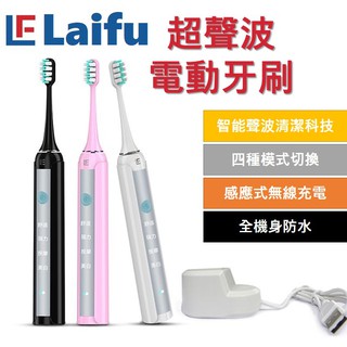 Laifu 智能超聲波電動牙刷 sonic toothbrush 電動牙刷