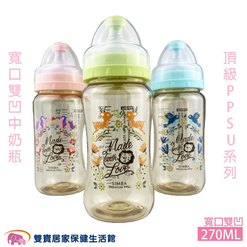 Simba小獅王辛巴桃樂絲PPSU寬口雙凹中奶瓶270ML 3M+ 頂級PPSU 寬口奶瓶 嬰兒奶瓶