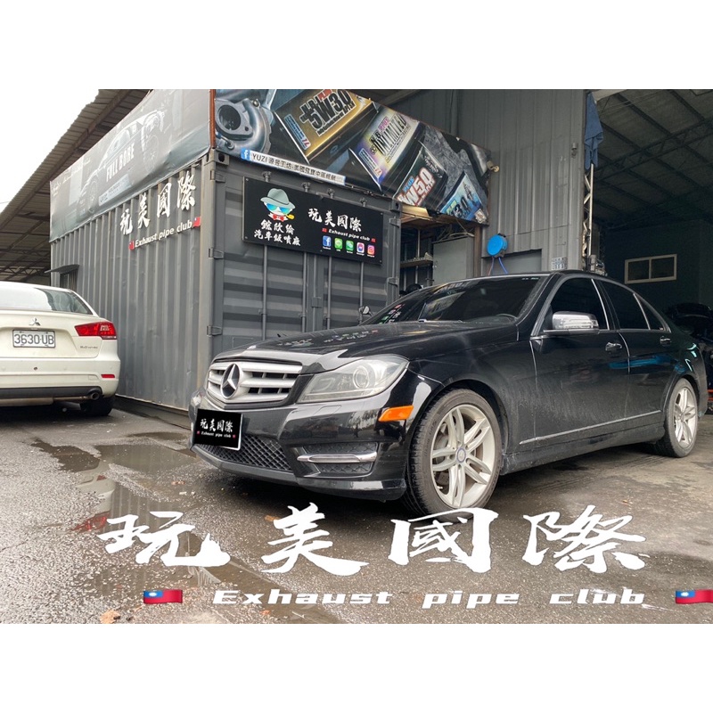 玩美國際 Exhaust  Club 《排氣管》M-BENZ W204 C250中尾段