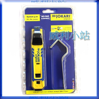 【威利小站】德國製 JOKARI Allrounder NO.70000 可替換式剝線器 電纜剝皮刀