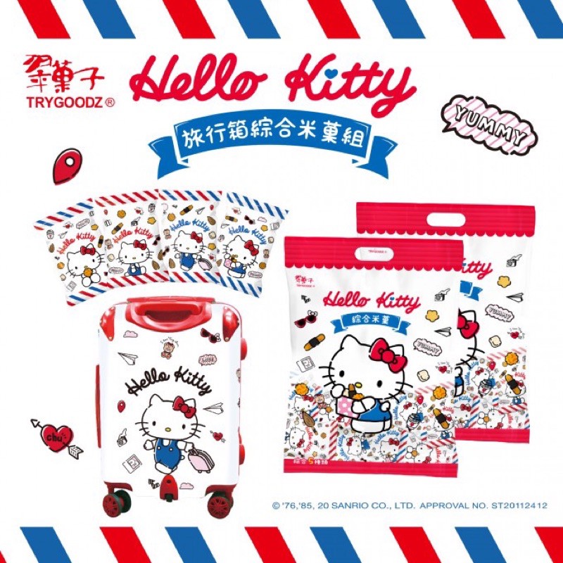 翠菓子Hello Kitty旅行米果組