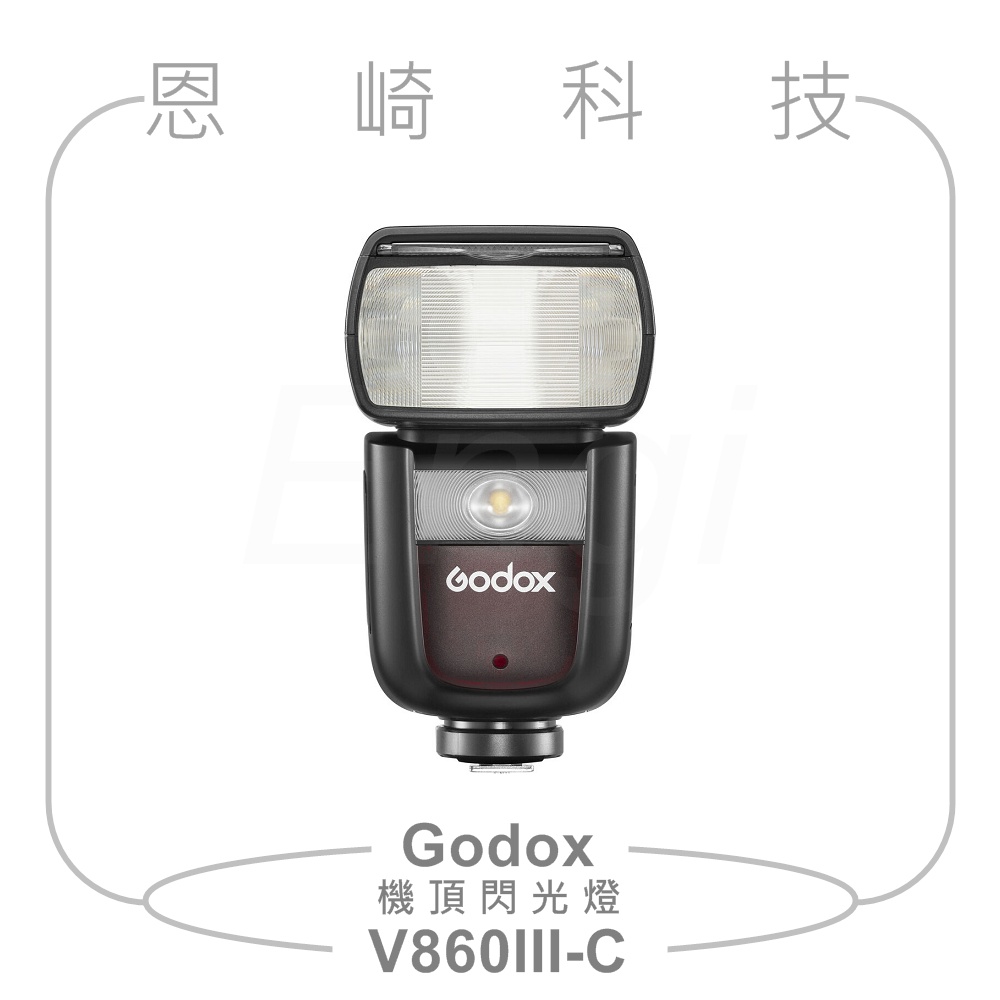 恩崎科技 GODOX 神牛 V860III-C Kit 閃光燈 V860III for Canon 公司貨