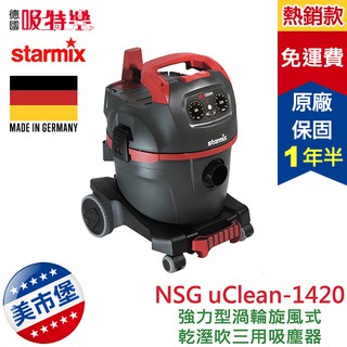 美市堡】德國 Starmix 吸特樂 NSG-1420 1400W強力型渦輪式乾濕吹三用吸塵器(20公升)