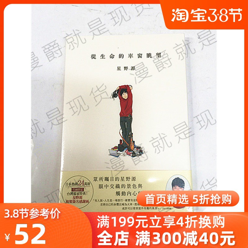 星野源的價格推薦第7 頁 21年7月 比價比個夠biggo