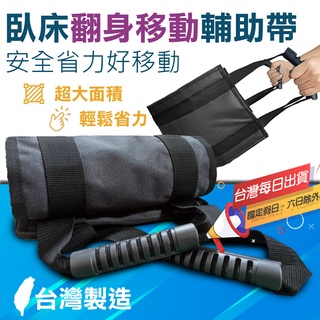 癱瘓老人輔助移動帶｜孕婦移動輔助帶 老人床邊扶手床邊翻身帶病人翻身助力帶移位帶起床輔助器起床助力器床邊輔助器【臺灣現貨】