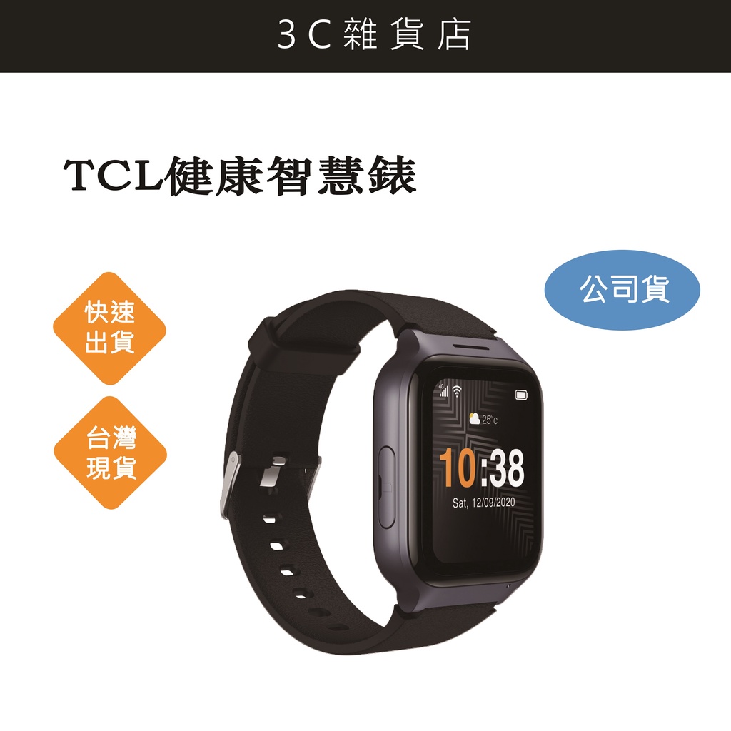 TCL健康智慧錶 MT43AX 智慧手錶 Family Watch
