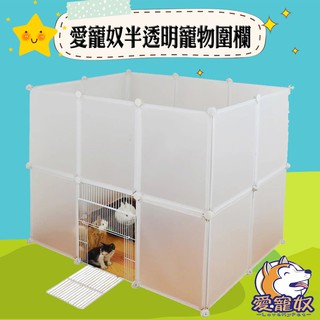 隨意組裝圍欄 護欄 自由組 鼠籠 狗圍欄 狗狗圍欄隔離門小型犬泰迪比熊柵欄兔子寵物貓咪擋板籠子室內護欄【C00411】