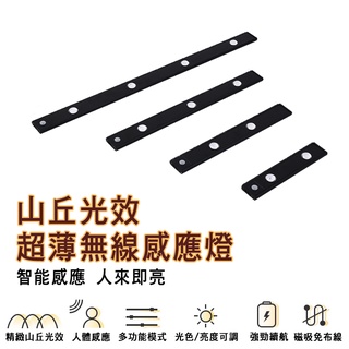 智慧LED燈 超薄無線感應燈 磁吸燈 LED 燈條 露營燈 USB充電 LED感應燈 小夜燈 走廊燈 櫥櫃燈 氛圍燈