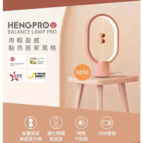 HengPRO 衡燈2.0 mini（烤漆款/橢圓形）櫻花粉/黑色