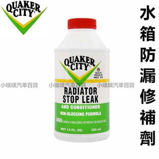 🏆【小噗噗】大品牌【QUAKER CITY】水箱止漏劑 / 水箱防漏修補劑 / 水箱修補止漏劑 水箱補漏