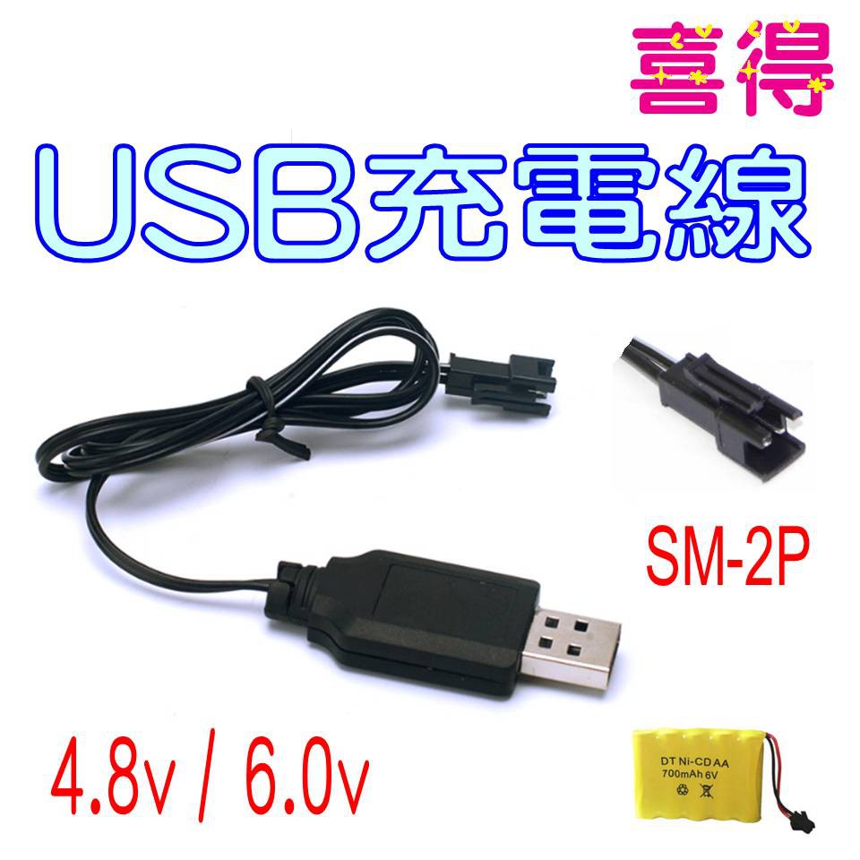 喜得 遙控車電池充電器採用usb插頭 可插手機充電座 電腦usb插座 各種類插座 蝦皮購物