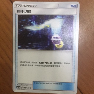 神奇寶貝 ptcg 寶可夢 集換式卡牌遊戲 聯手切換