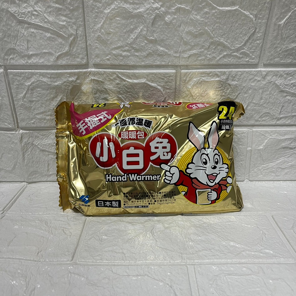 (日本)小白兔暖暖包 24小時 手握式 10入/包（有現貨)24H內出貨