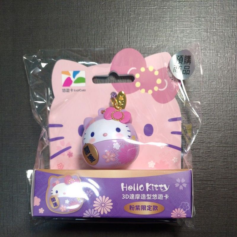 HELLO KITTY 達摩造型悠遊卡-粉紫限定款  (E-C限01)