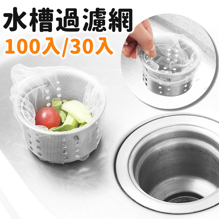 高仿錶水槽濾網 菜渣過濾網 排水孔過濾 廚房清潔 菜渣收納袋網子濾芯 一次性地漏貼廚房殘渣衛生間防堵塞衛生間下水道頭發過濾貼紙 I Position 優惠推薦