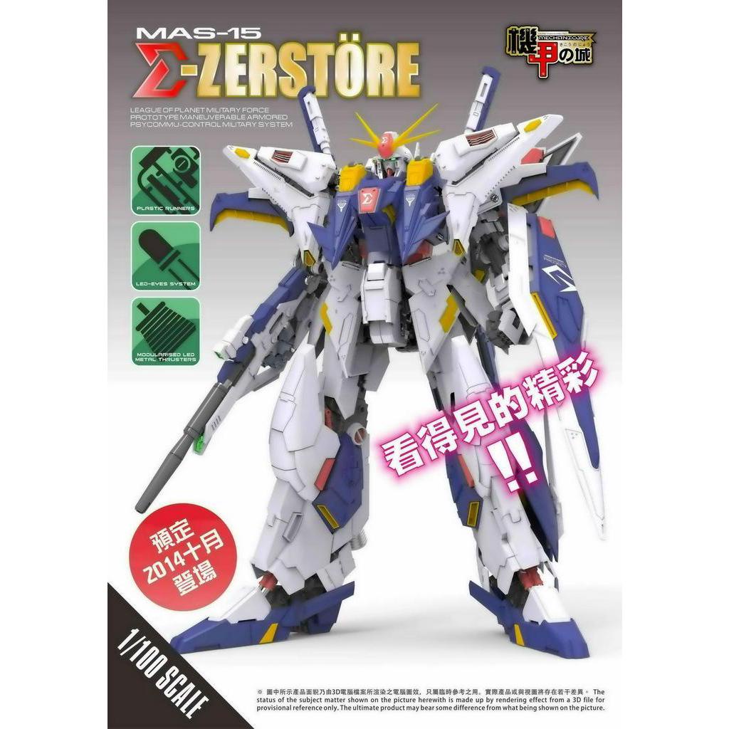 機甲の城 1/100クスィガンダム