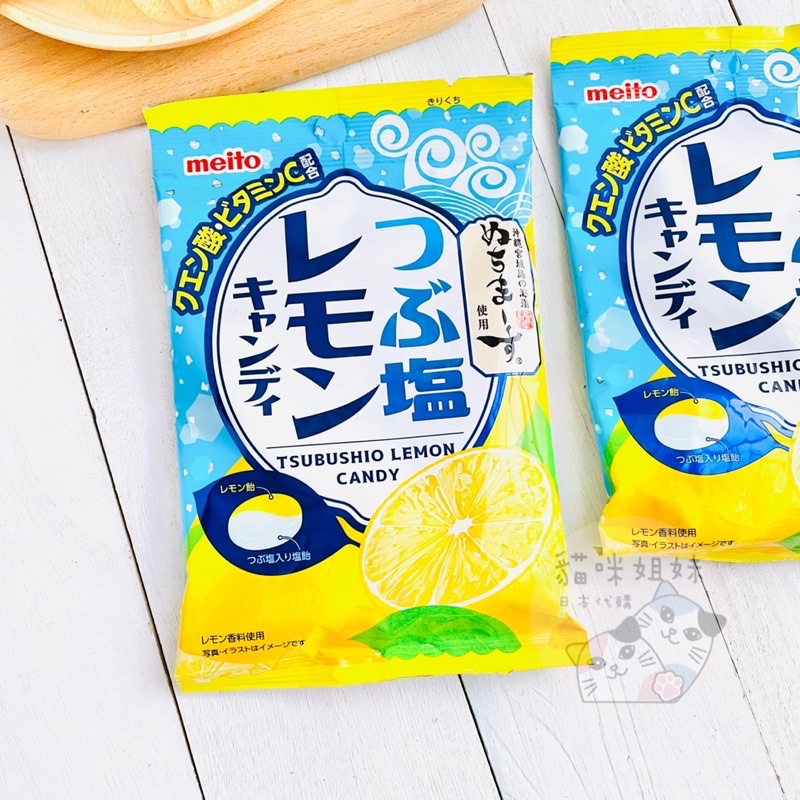 【貓咪姐妹 】日本 meito名糖 沖繩海鹽檸檬糖 粒鹽檸檬糖 檸檬鹽糖 檸檬糖 糖果 日本零食