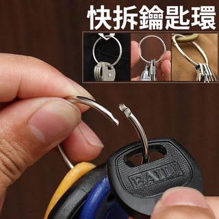 EDC 快拆環鑰匙圈 鑰匙圈 鑰匙扣 掛扣 彈簧鋼快拆