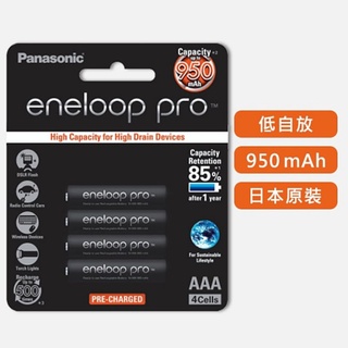台灣現貨 含稅金 批發 下單點 Panasonic eneloop pro國際牌 四號電池 950mAh